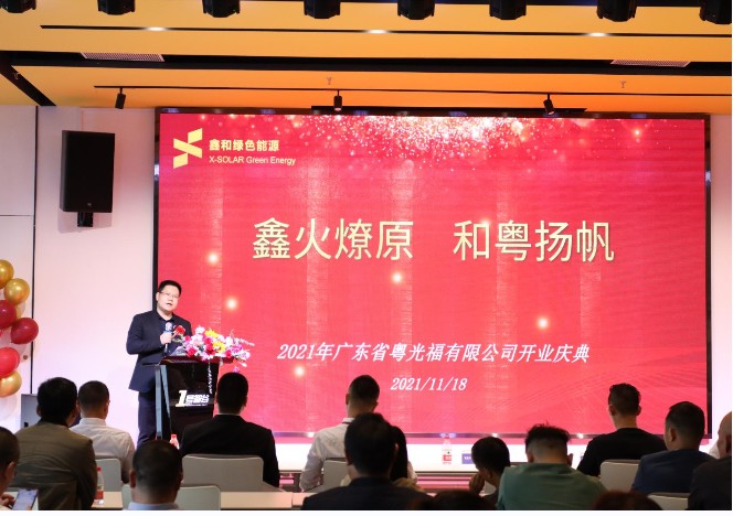 pg电子绿色能源广东公司开业  吹响光“伏”华南市场的军号
