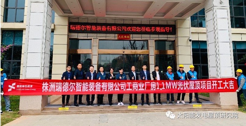 喜讯！又一喜讯。。。。。。g电子承建工商业项目—株洲瑞德尔1.1兆瓦光伏电站今日开工