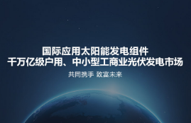 太阳能光伏发电益处有几何？？？？？